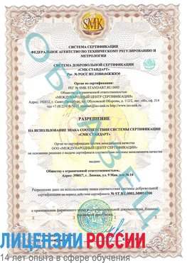Образец разрешение Поронайск Сертификат OHSAS 18001